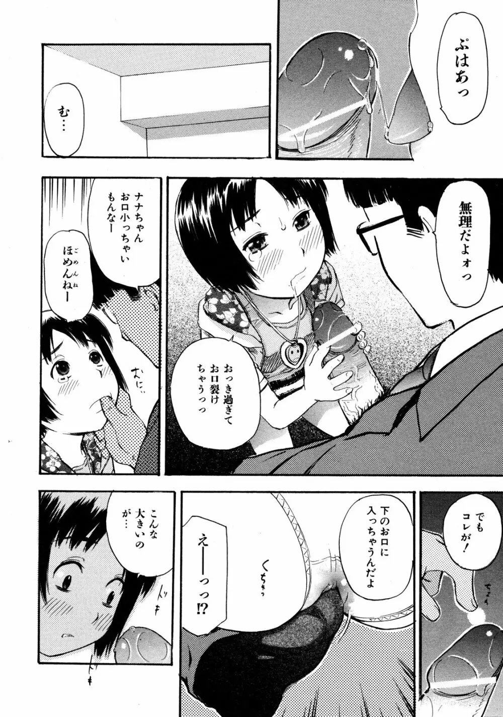 COMIC ino Vol.06 193ページ