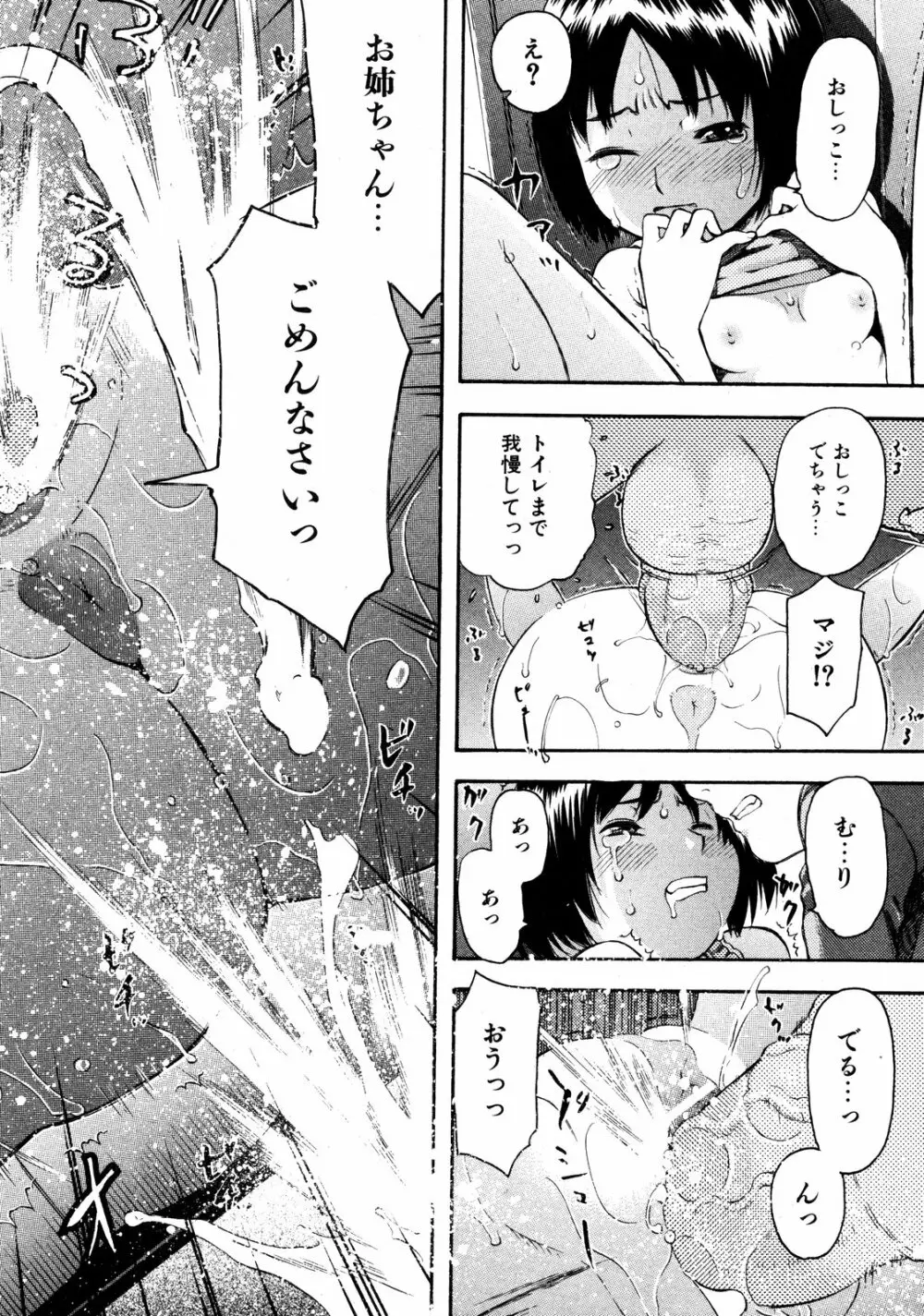 COMIC ino Vol.06 203ページ