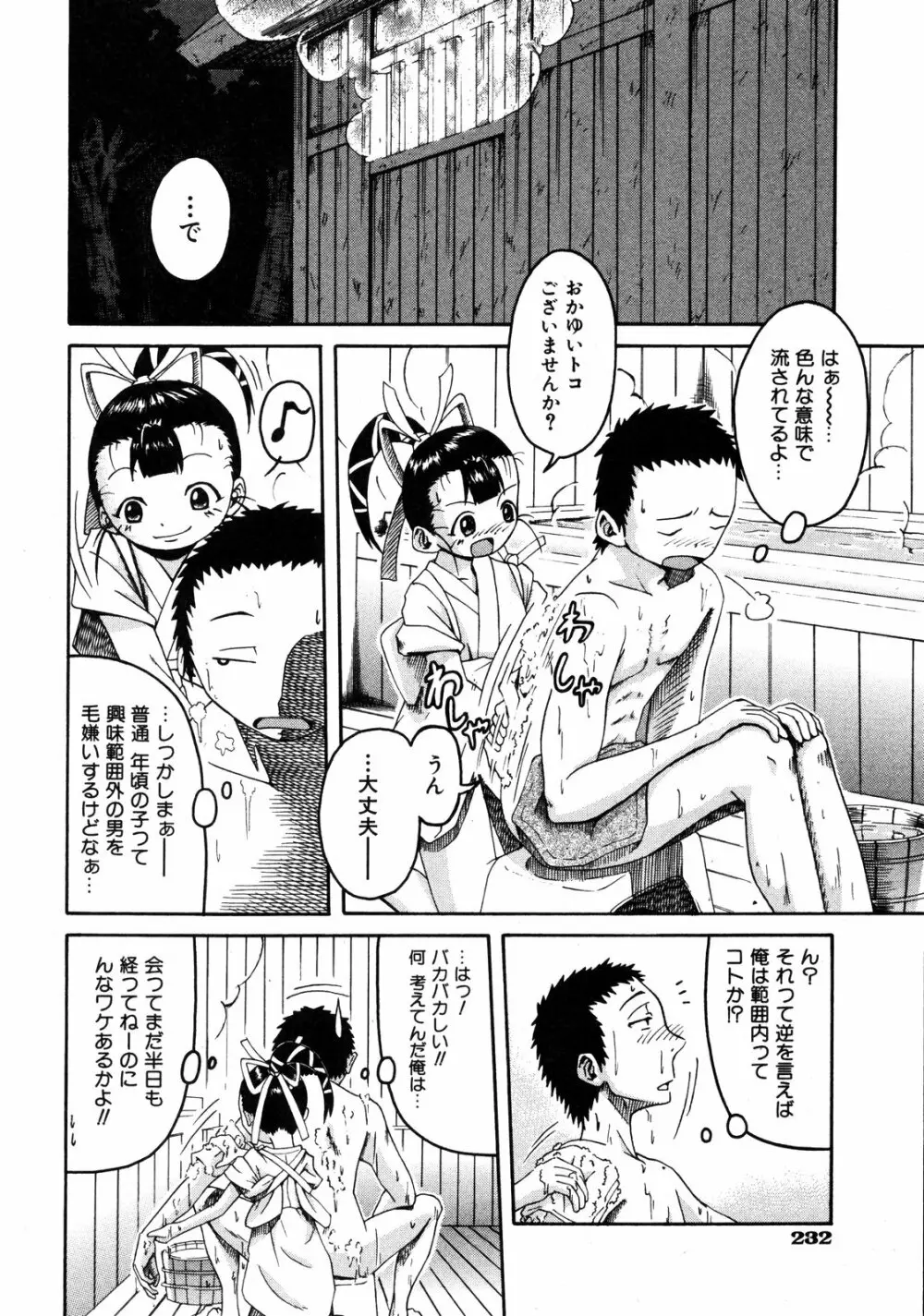 COMIC ino Vol.06 231ページ