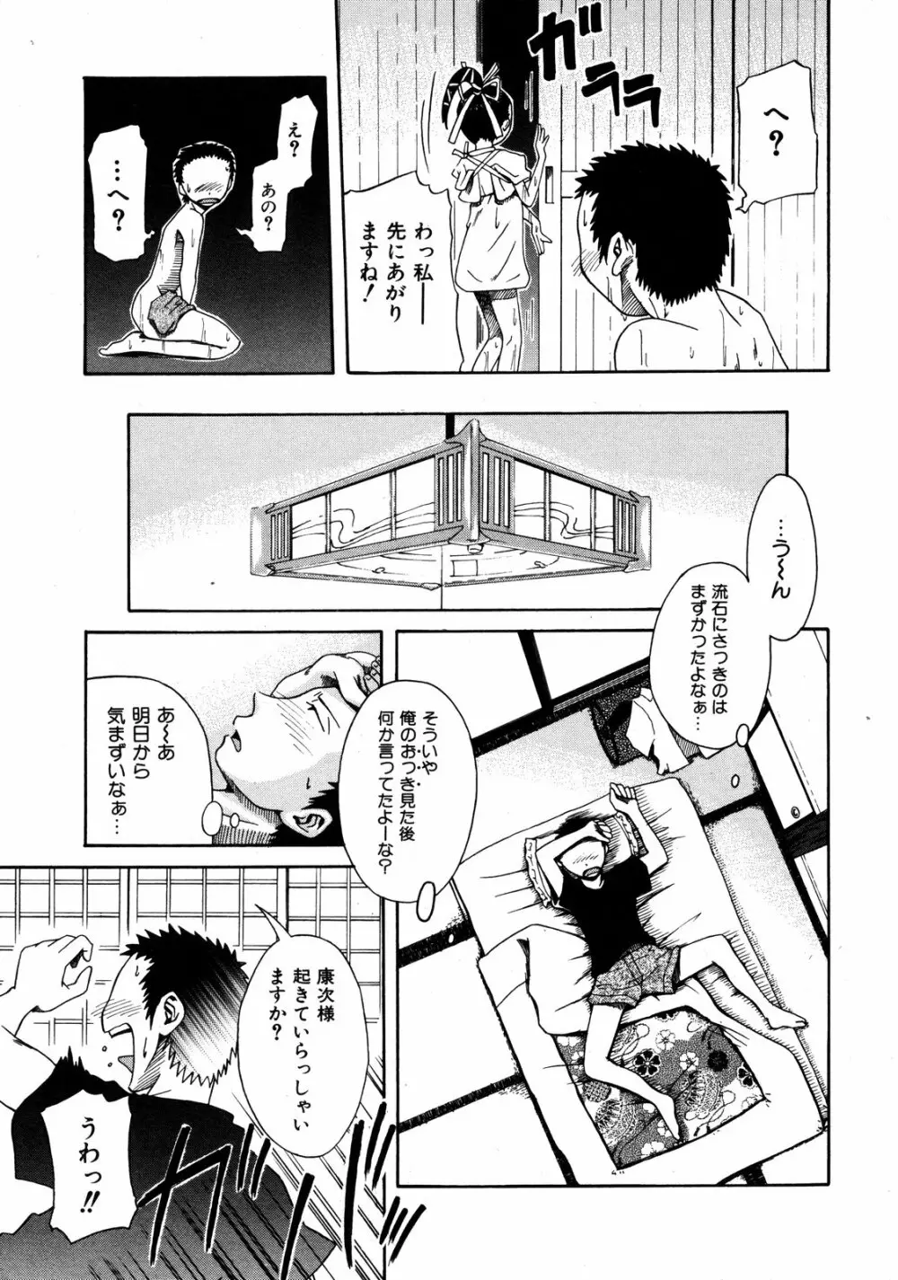 COMIC ino Vol.06 234ページ