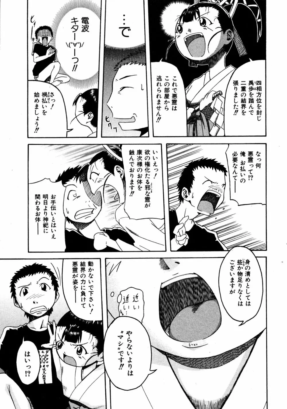 COMIC ino Vol.06 236ページ