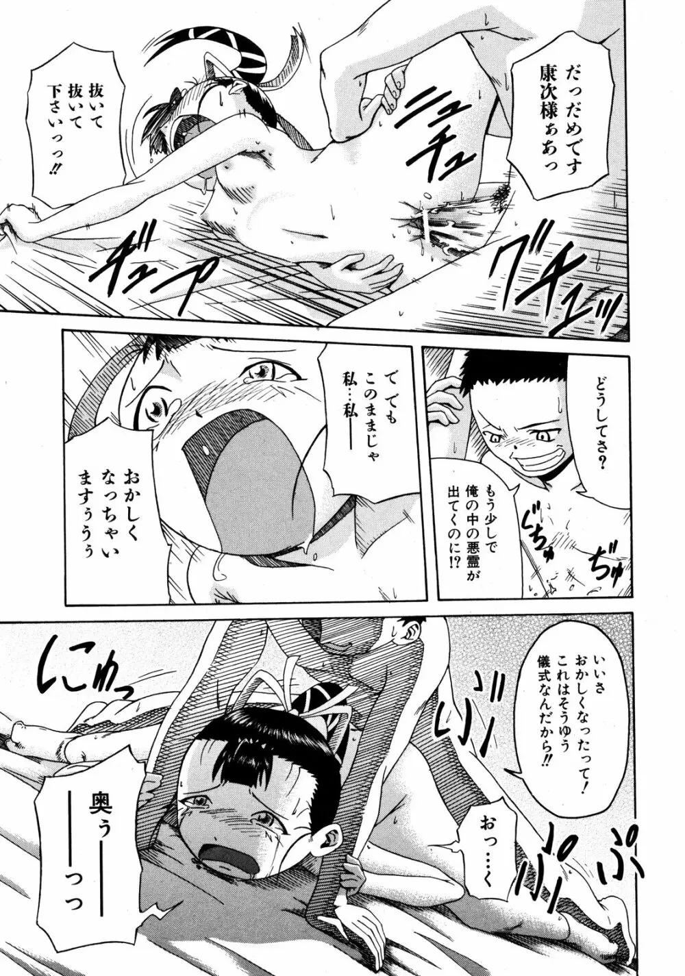 COMIC ino Vol.06 242ページ