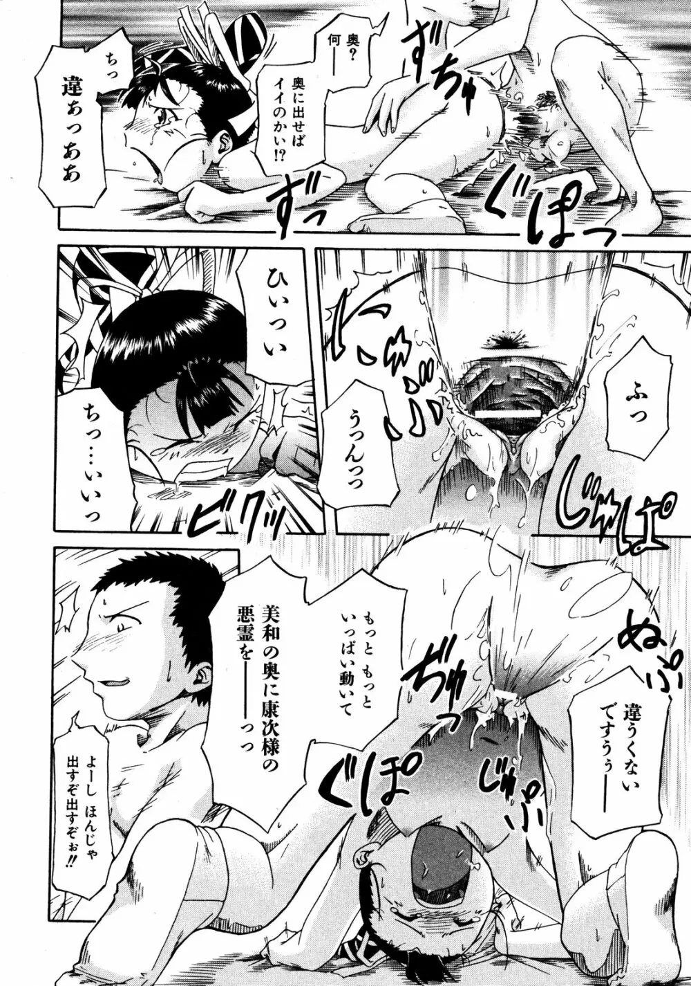 COMIC ino Vol.06 243ページ