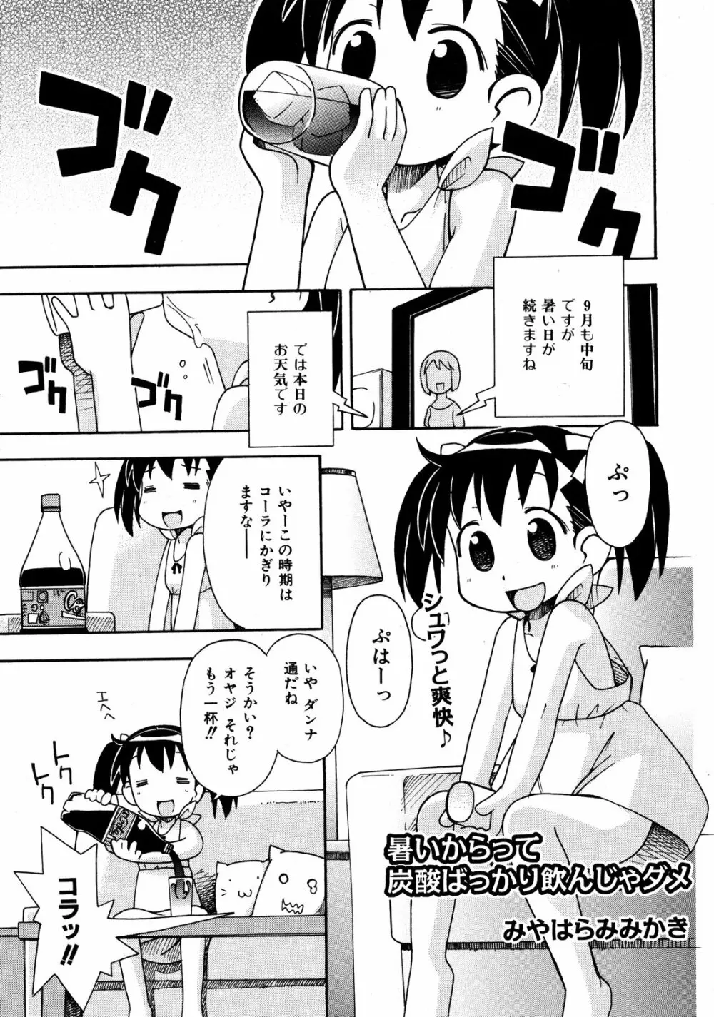 COMIC ino Vol.06 246ページ