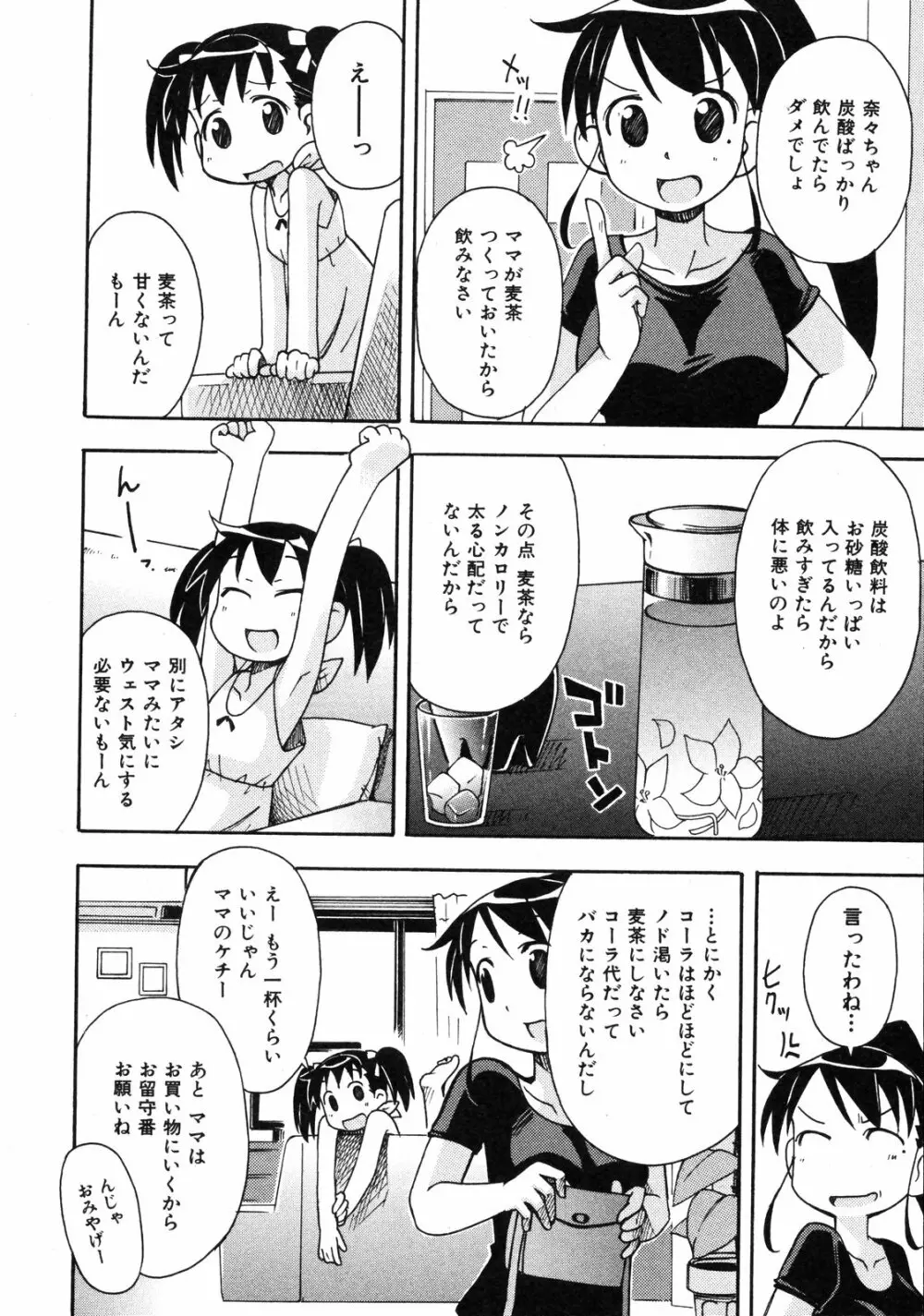 COMIC ino Vol.06 247ページ