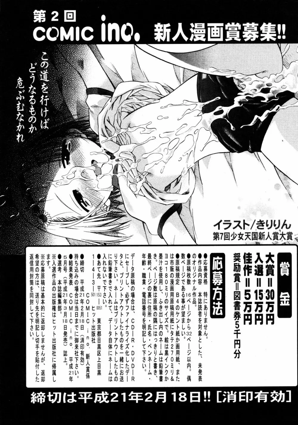 COMIC ino Vol.06 290ページ