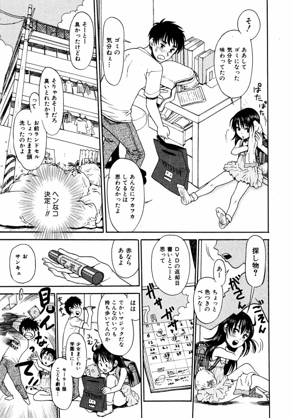 COMIC ino Vol.06 72ページ