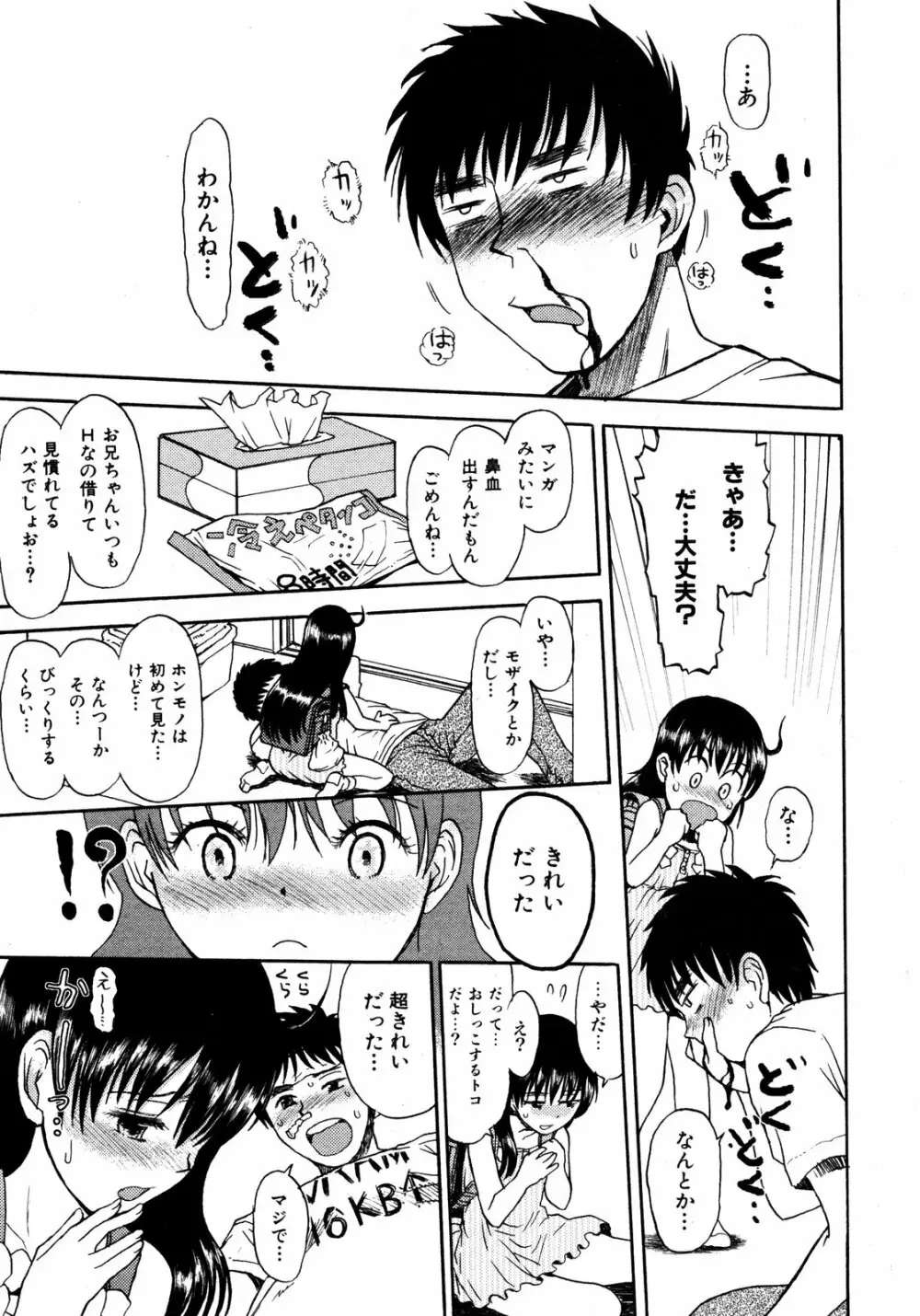 COMIC ino Vol.06 76ページ