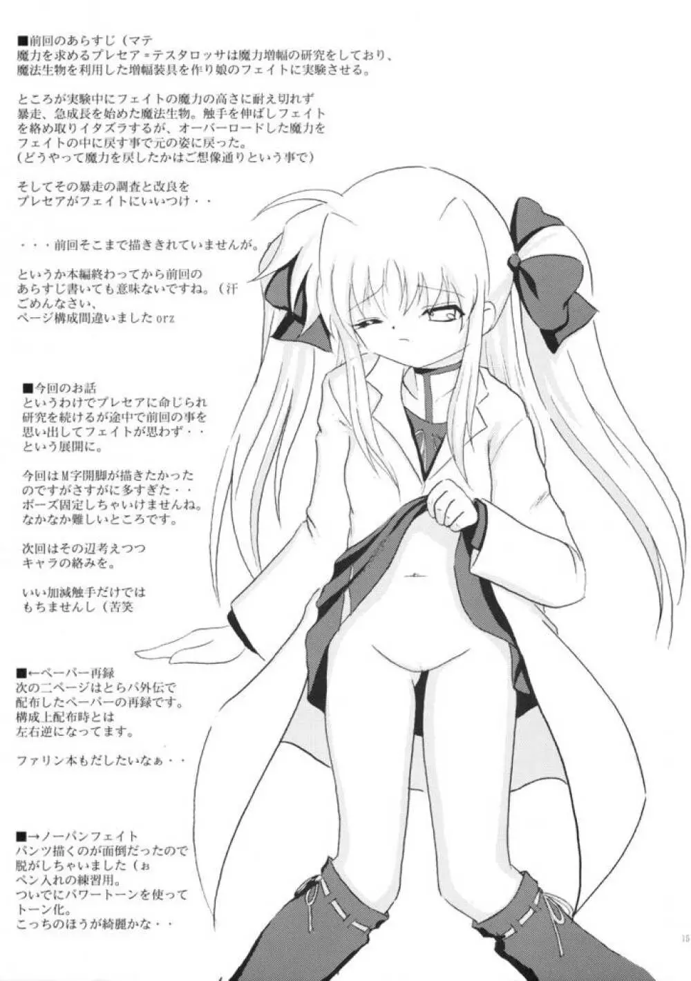 研究少女フェイト 14ページ