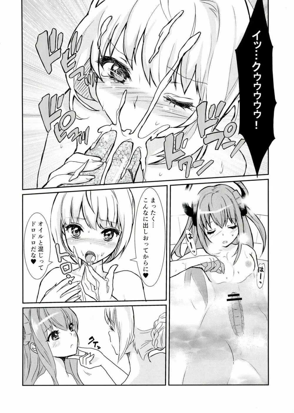 皇帝の討伐!どら娘 18ページ