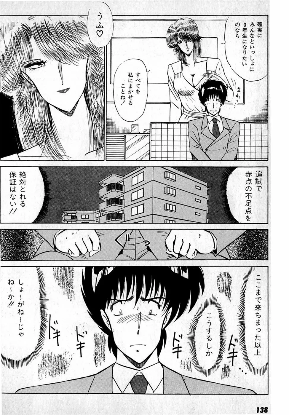 ぷッつんメイクLOVE　第1巻 142ページ