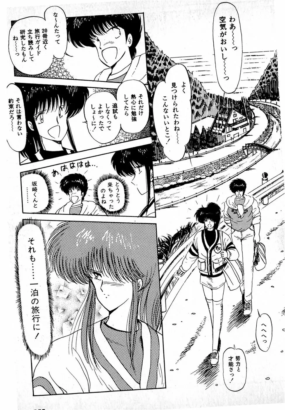 ぷッつんメイクLOVE　第1巻 159ページ