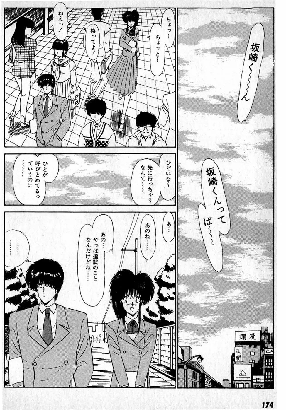 ぷッつんメイクLOVE　第1巻 178ページ