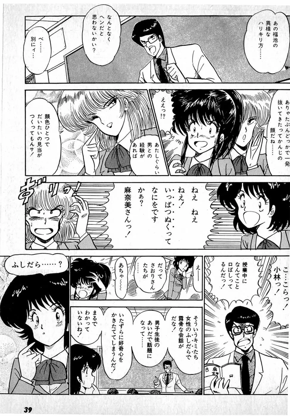 ぷッつんメイクLOVE　第1巻 43ページ