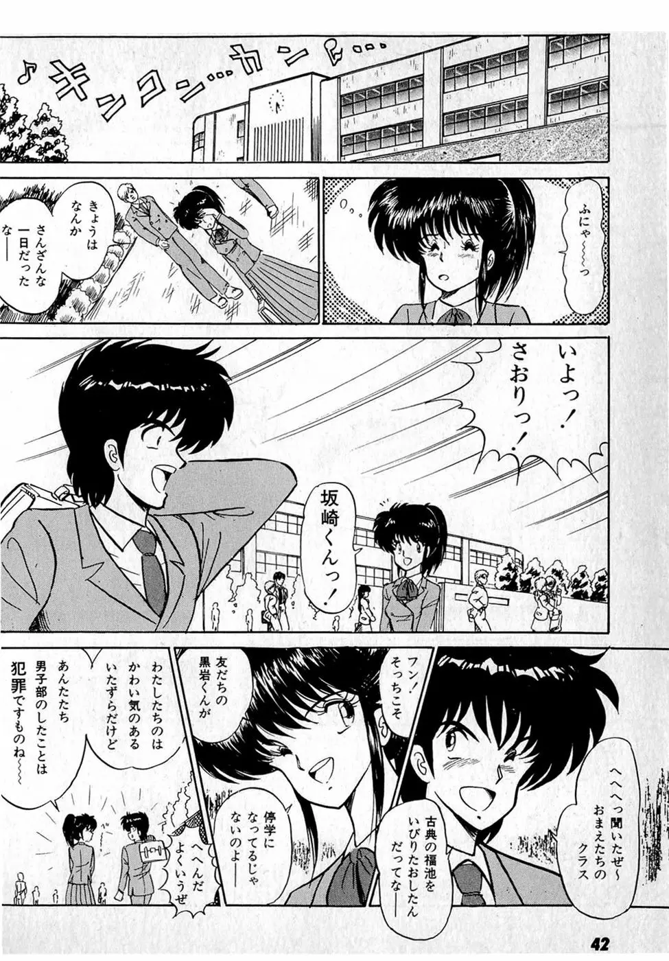 ぷッつんメイクLOVE　第1巻 46ページ