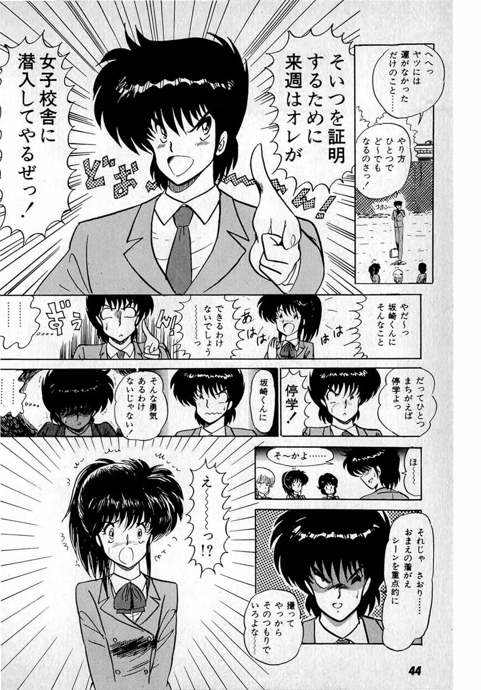 ぷッつんメイクLOVE　第1巻 48ページ