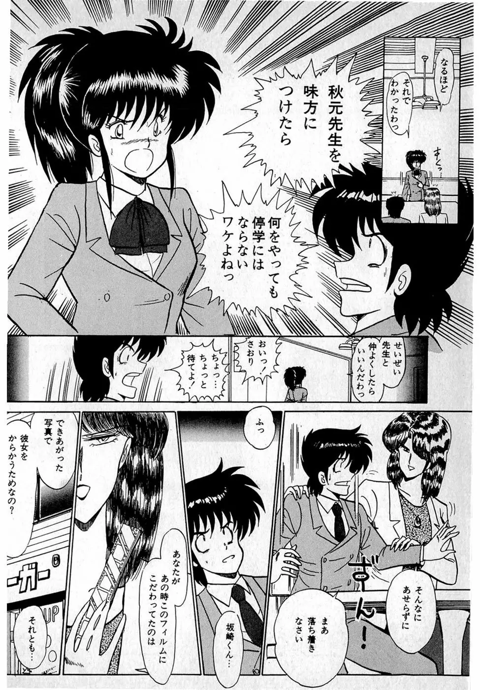 ぷッつんメイクLOVE　第1巻 84ページ