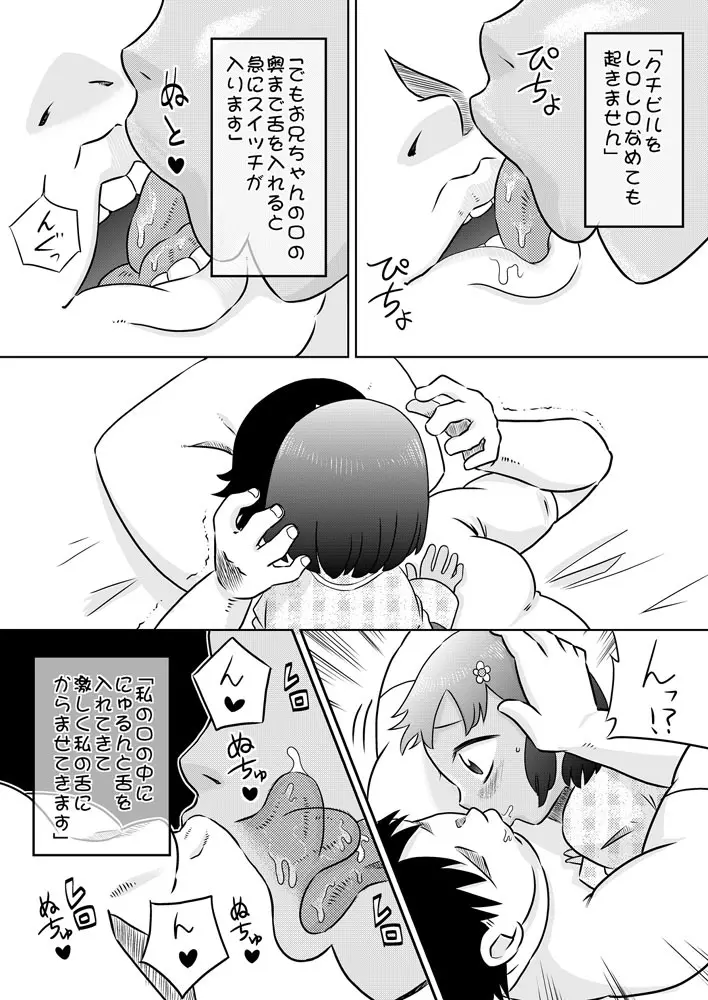 お兄ちゃん感想文～お兄ちゃんの精液って美味しいよね～ 3ページ