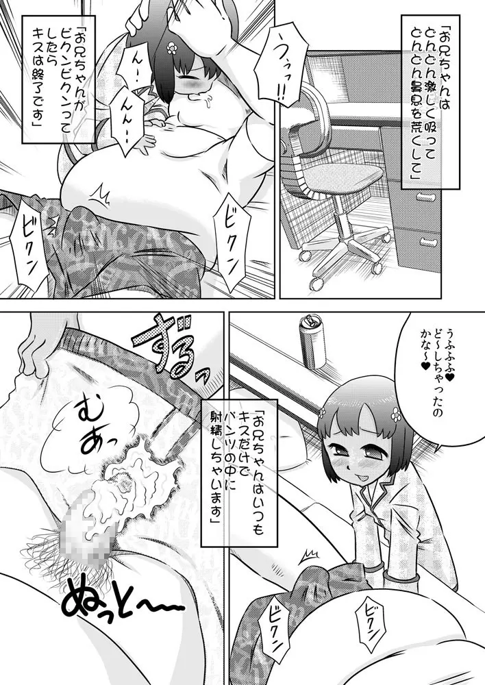 お兄ちゃん感想文～お兄ちゃんの精液って美味しいよね～ 5ページ