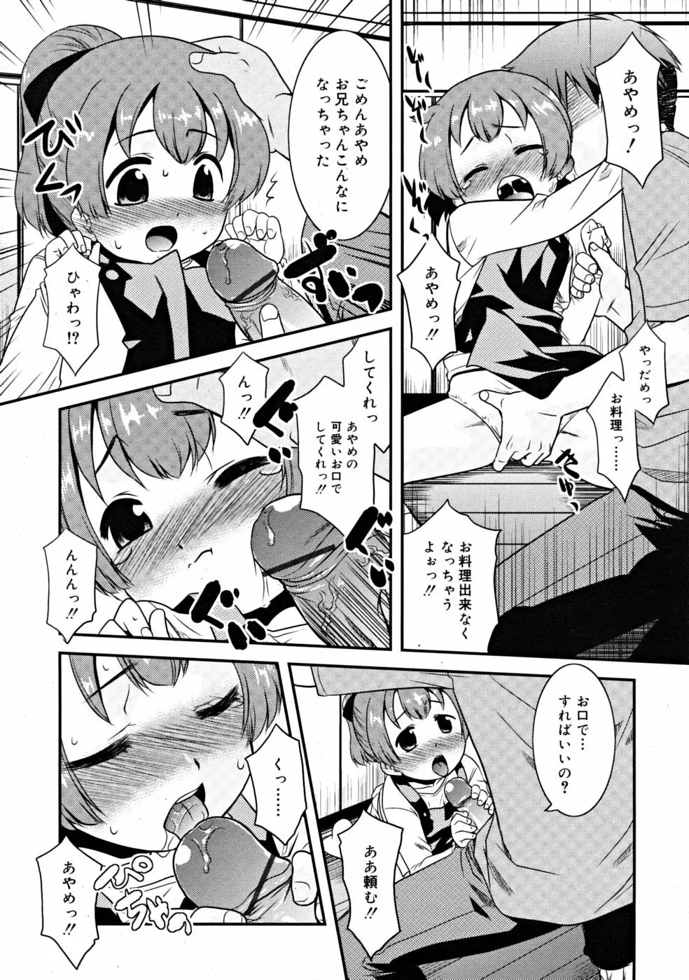 COMIC RiN [2008-11] Vol.47 114ページ