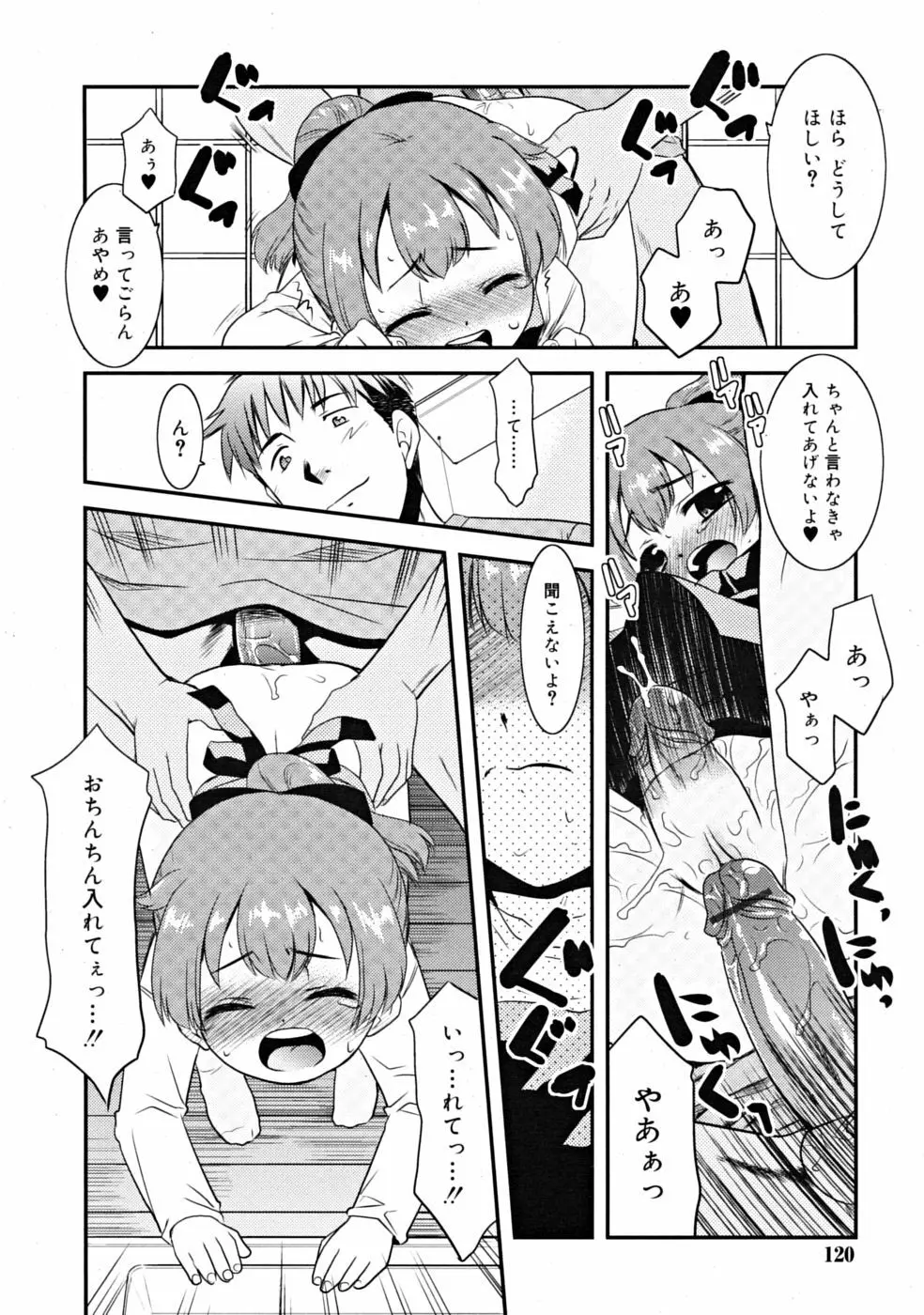 COMIC RiN [2008-11] Vol.47 120ページ