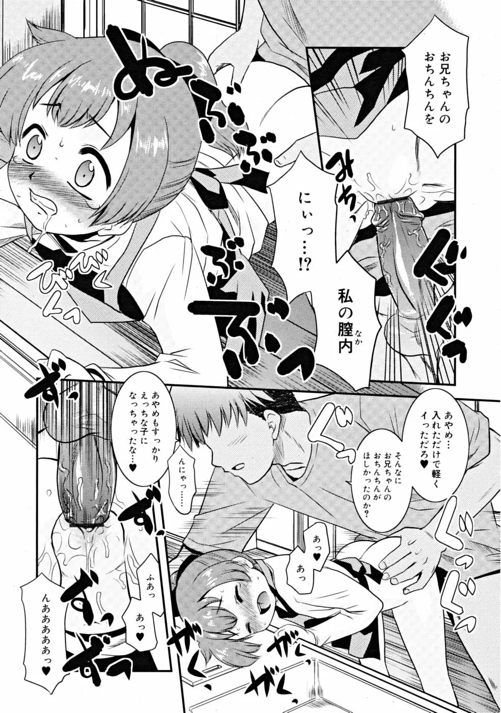 COMIC RiN [2008-11] Vol.47 121ページ