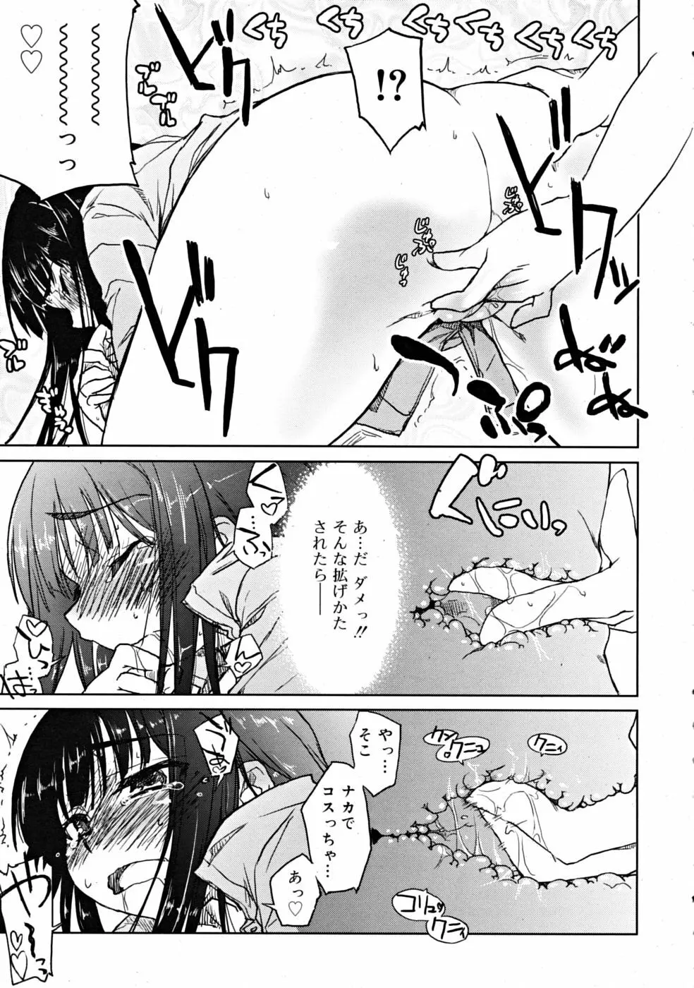 COMIC RiN [2008-11] Vol.47 13ページ