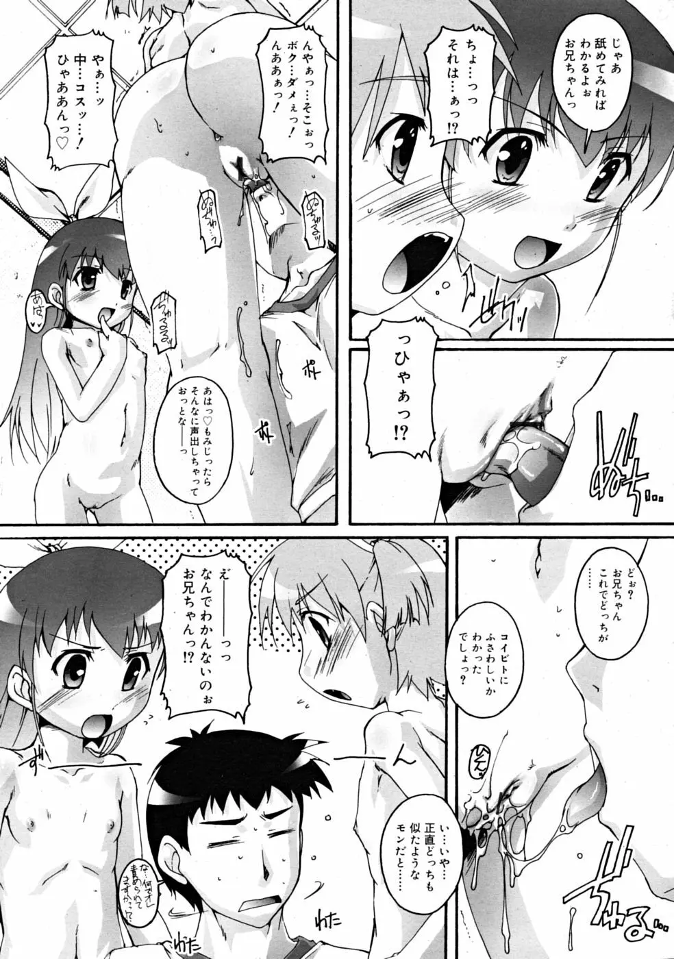 COMIC RiN [2008-11] Vol.47 135ページ