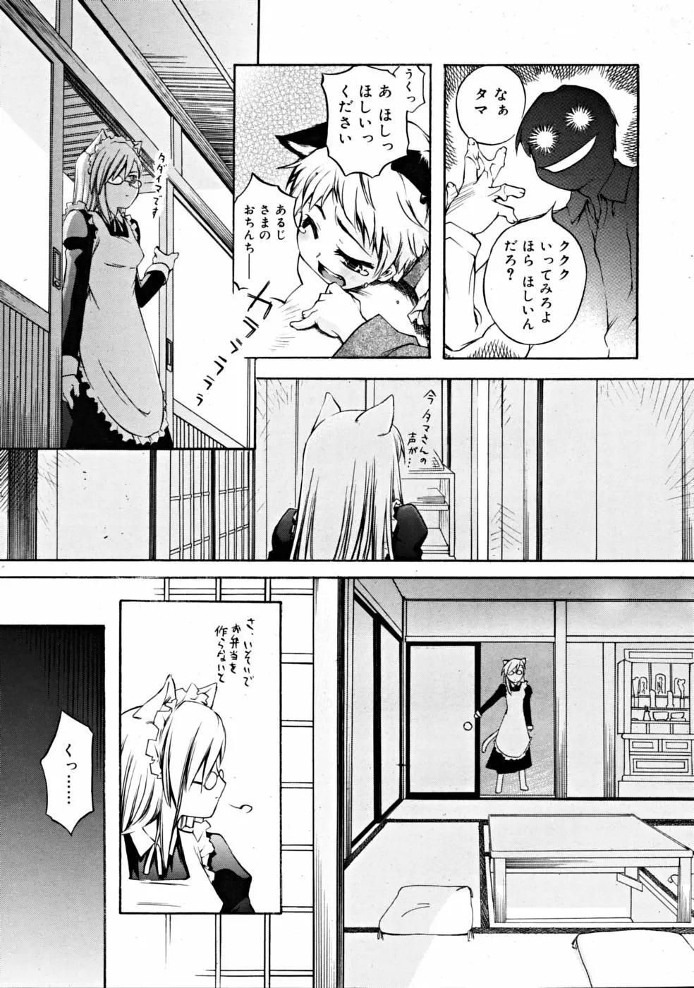 COMIC RiN [2008-11] Vol.47 155ページ