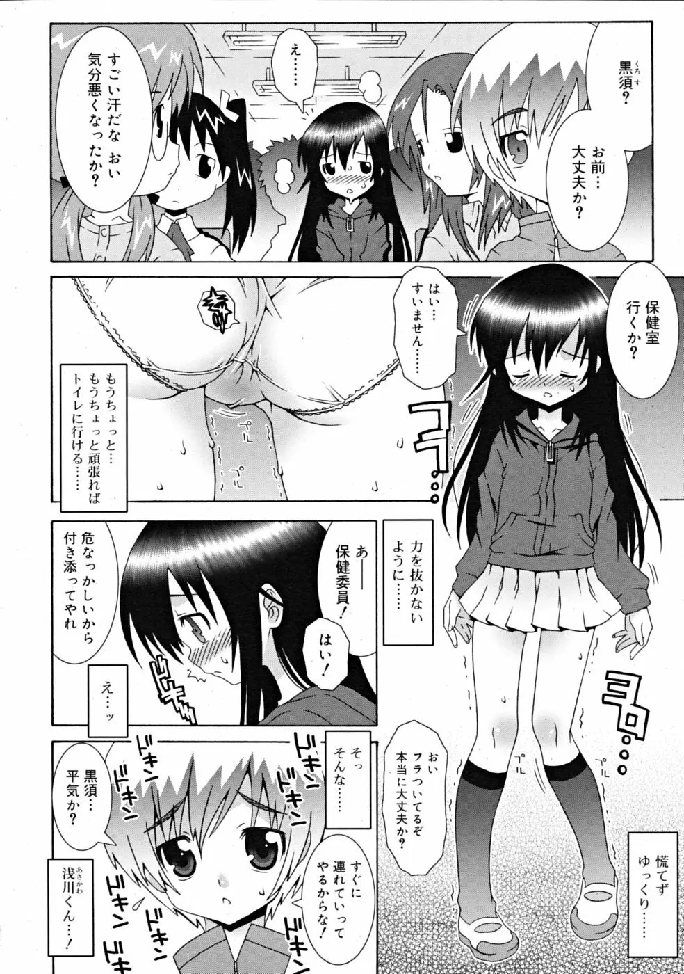 COMIC RiN [2008-11] Vol.47 164ページ