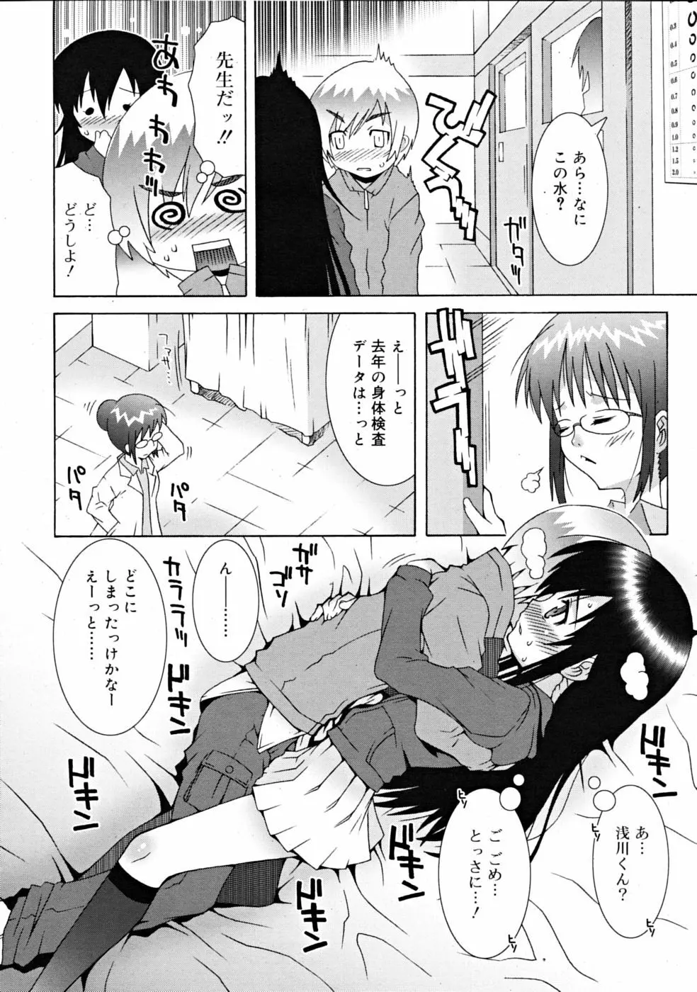 COMIC RiN [2008-11] Vol.47 168ページ