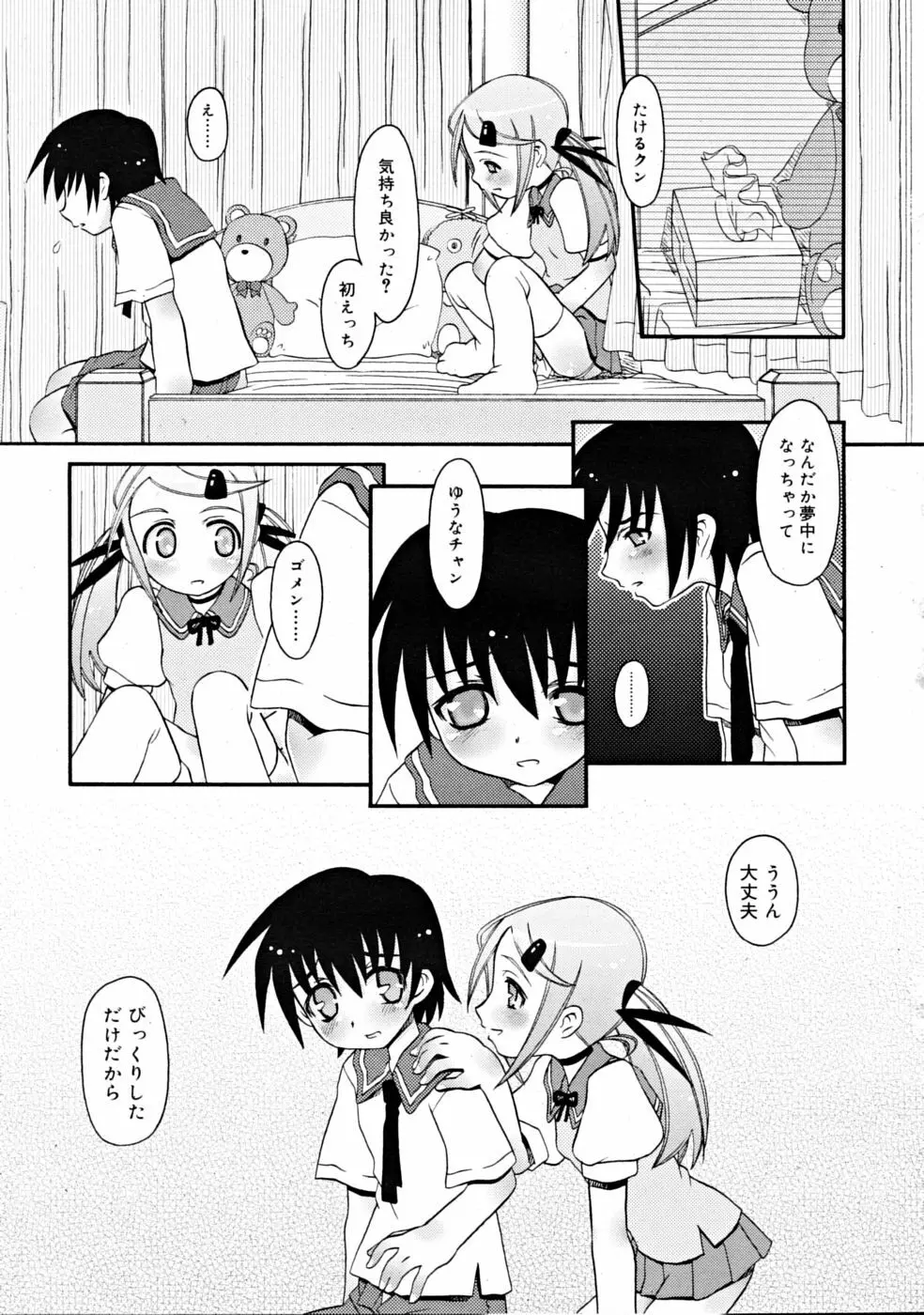 COMIC RiN [2008-11] Vol.47 187ページ