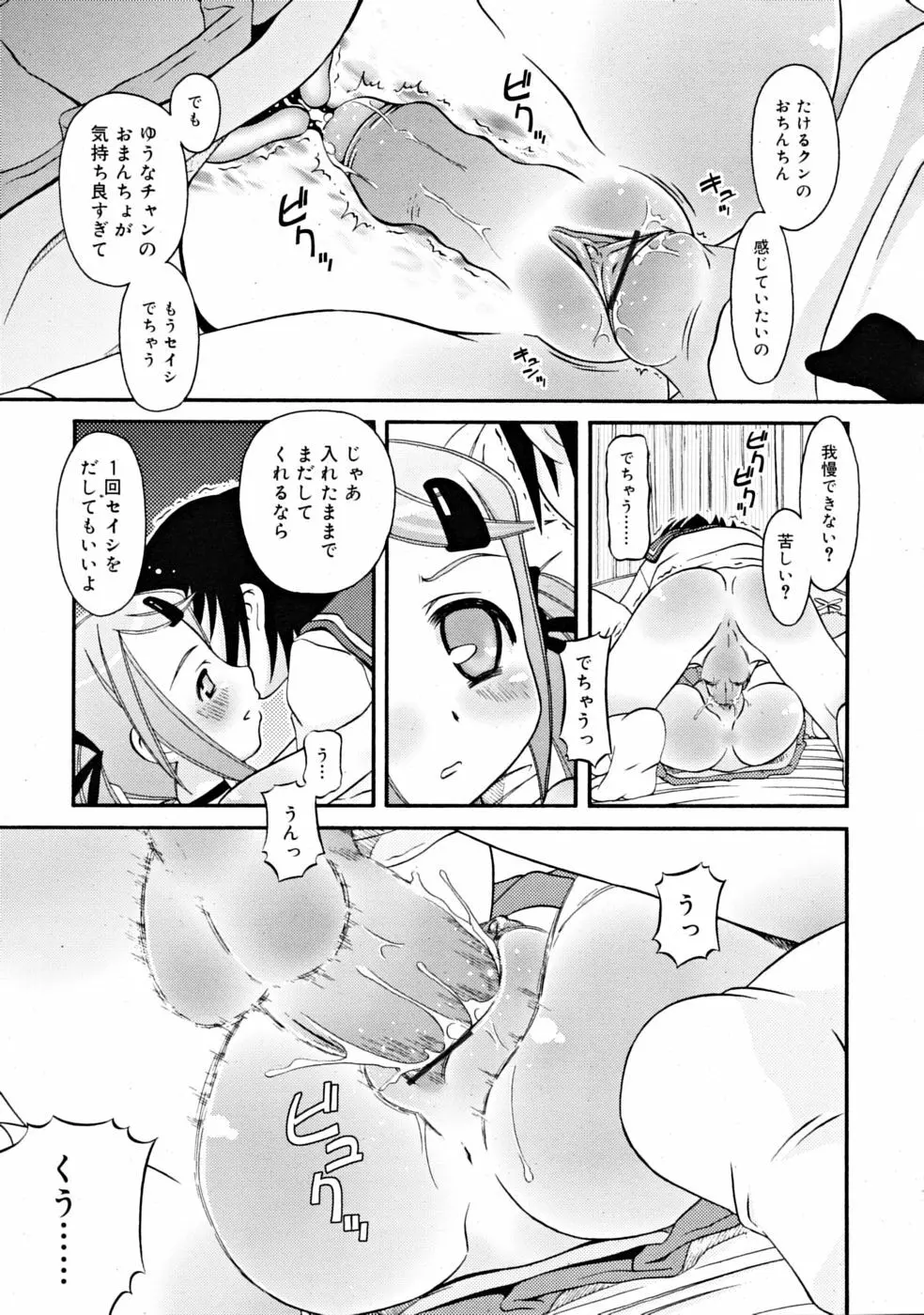 COMIC RiN [2008-11] Vol.47 199ページ