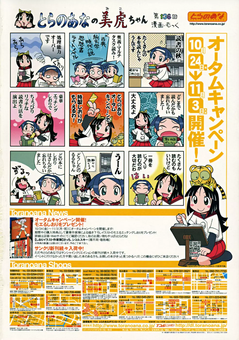 COMIC RiN [2008-11] Vol.47 2ページ