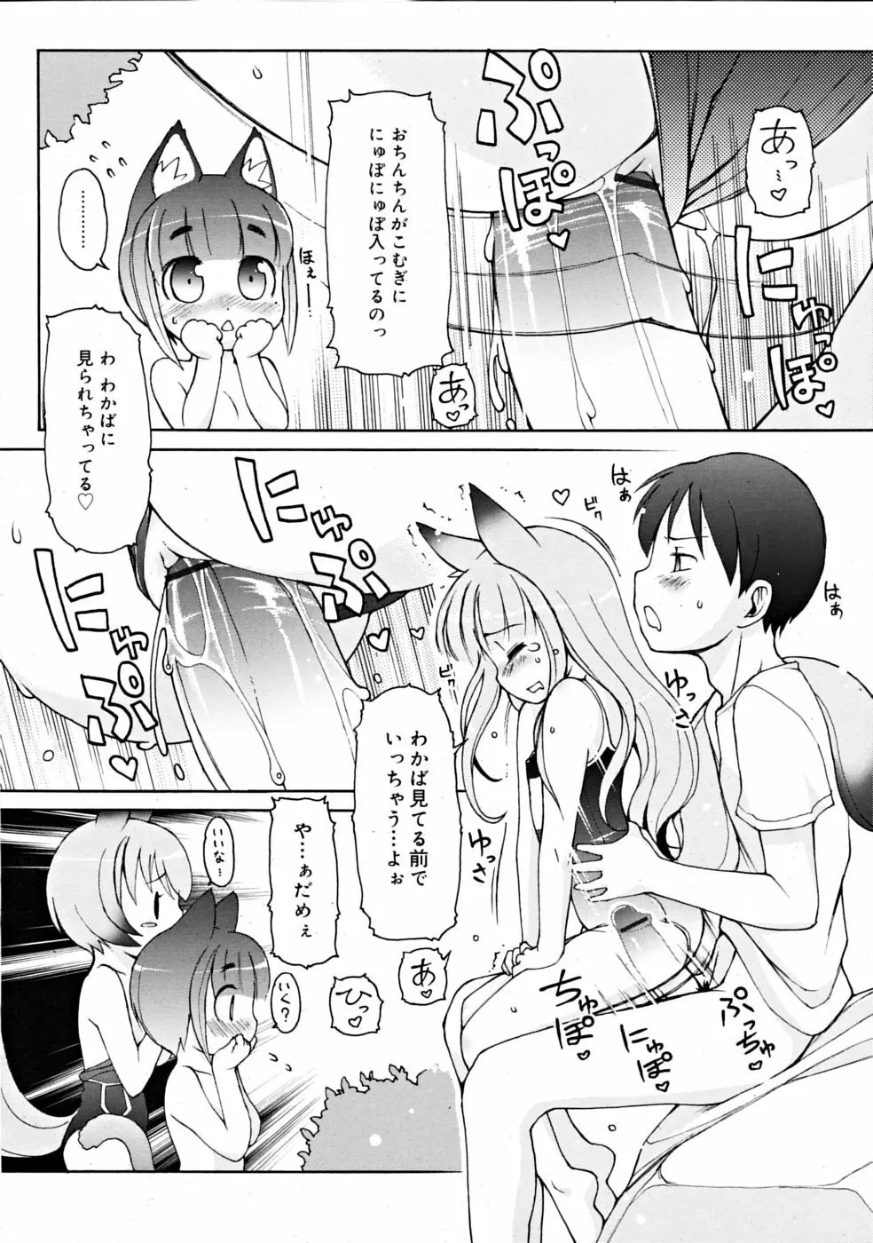 COMIC RiN [2008-11] Vol.47 222ページ