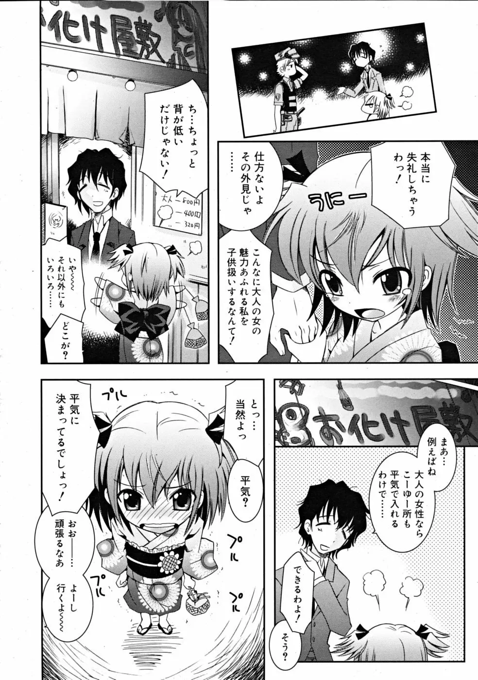 COMIC RiN [2008-11] Vol.47 226ページ