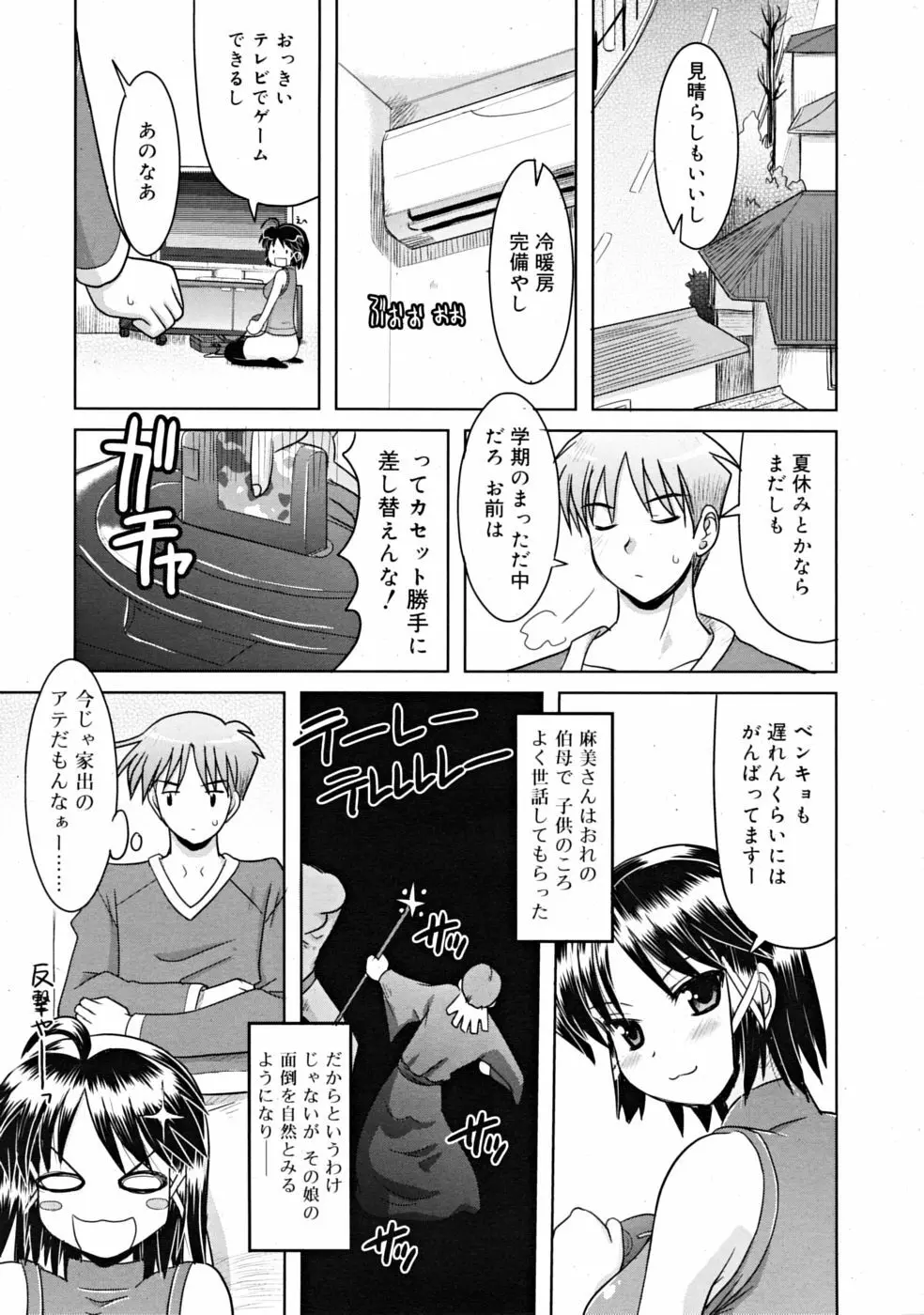 COMIC RiN [2008-11] Vol.47 245ページ