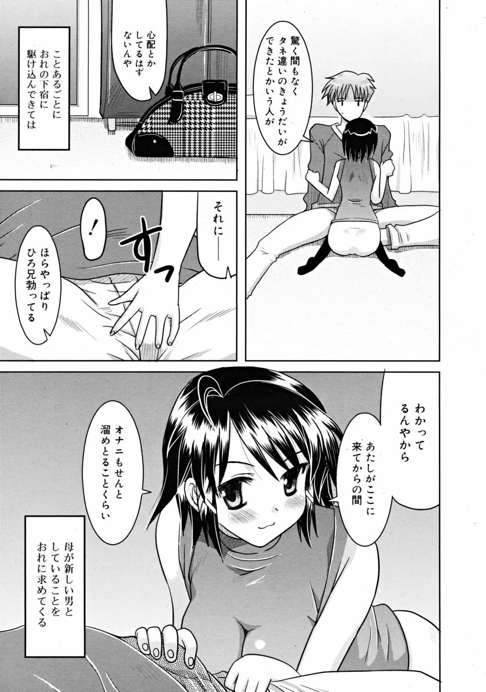 COMIC RiN [2008-11] Vol.47 249ページ