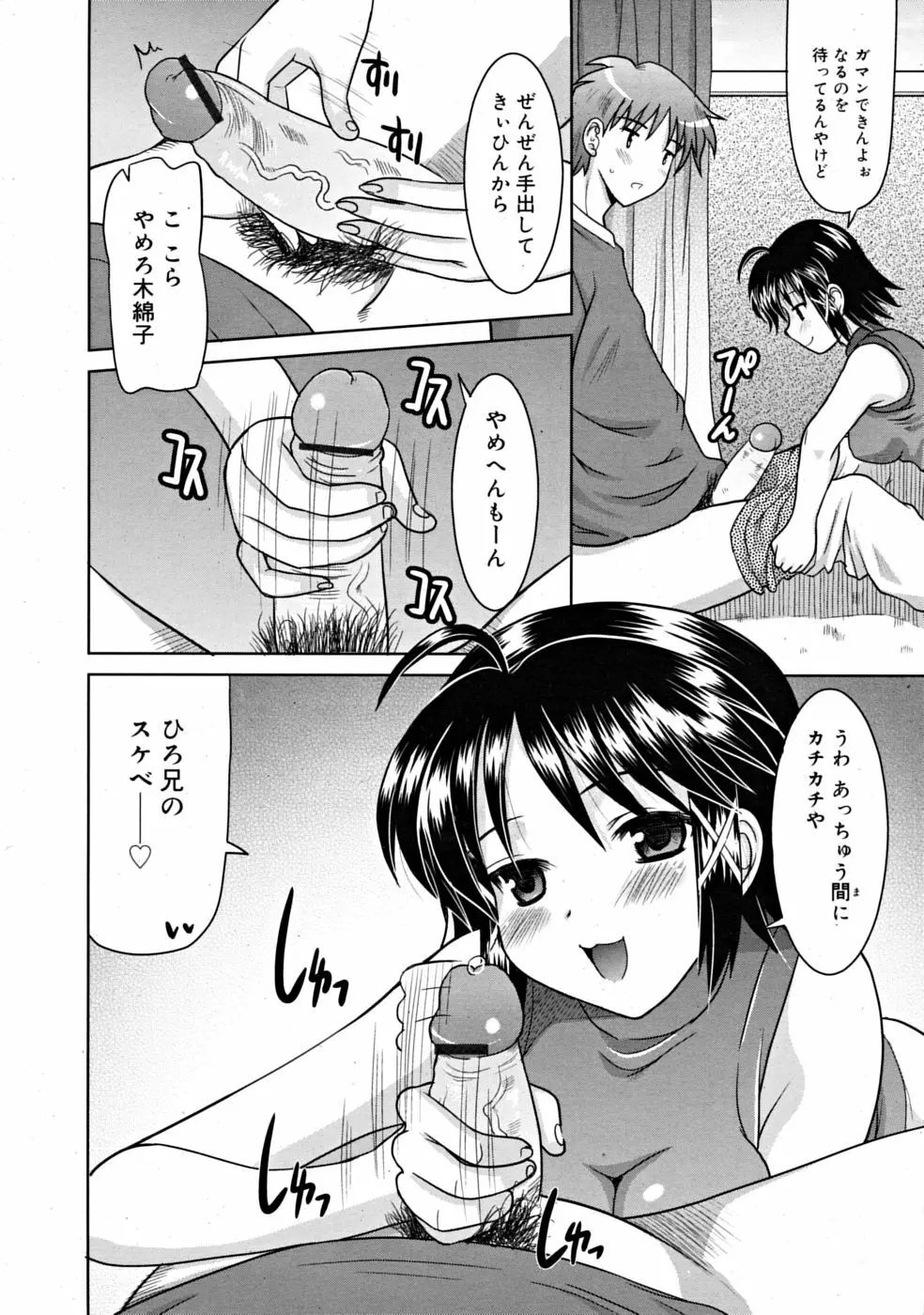 COMIC RiN [2008-11] Vol.47 250ページ