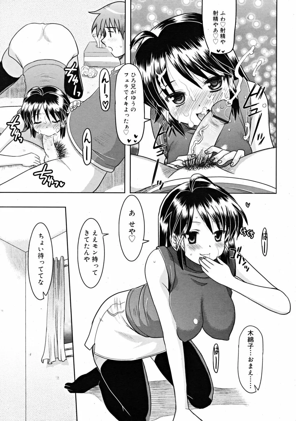 COMIC RiN [2008-11] Vol.47 253ページ