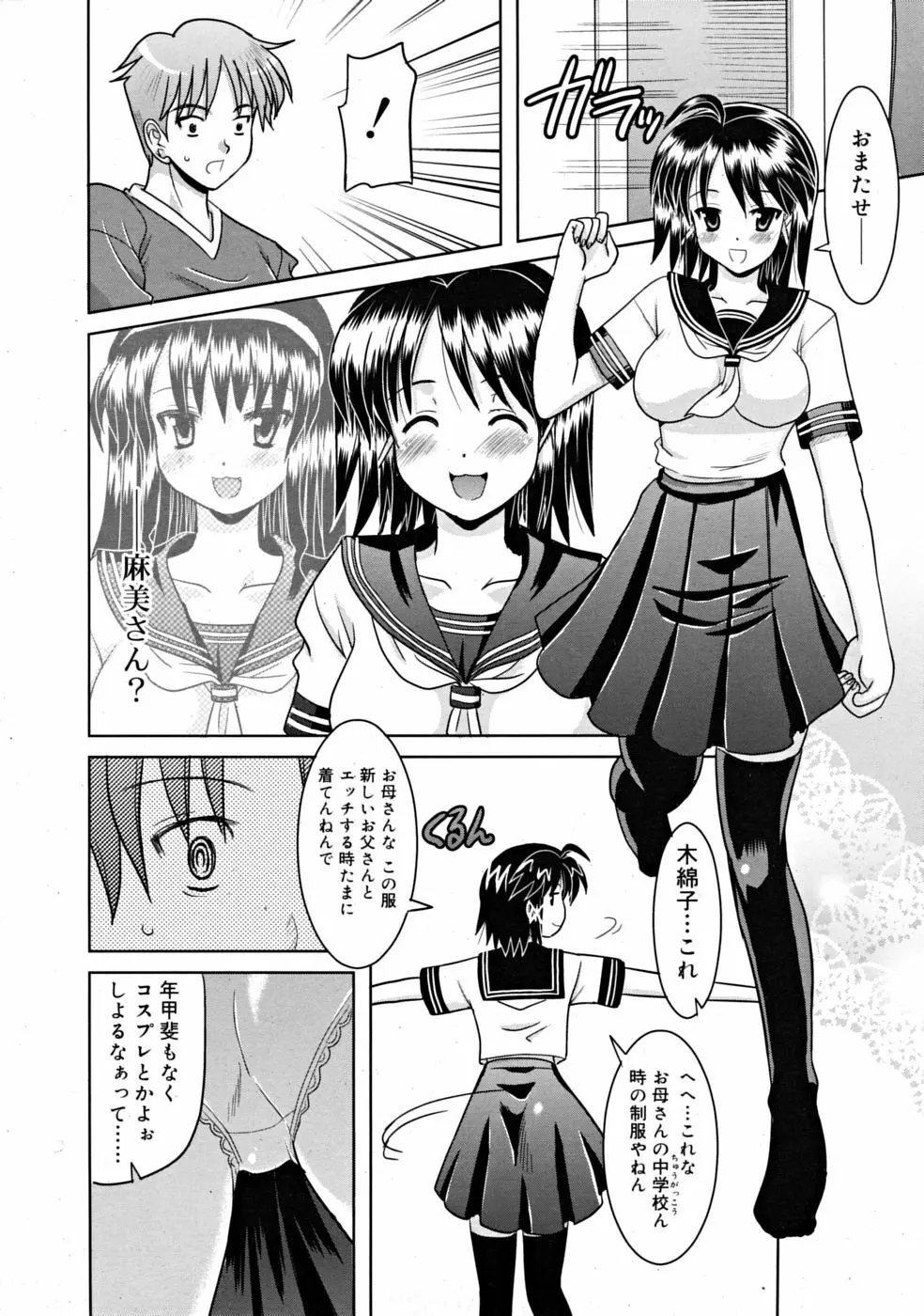 COMIC RiN [2008-11] Vol.47 254ページ