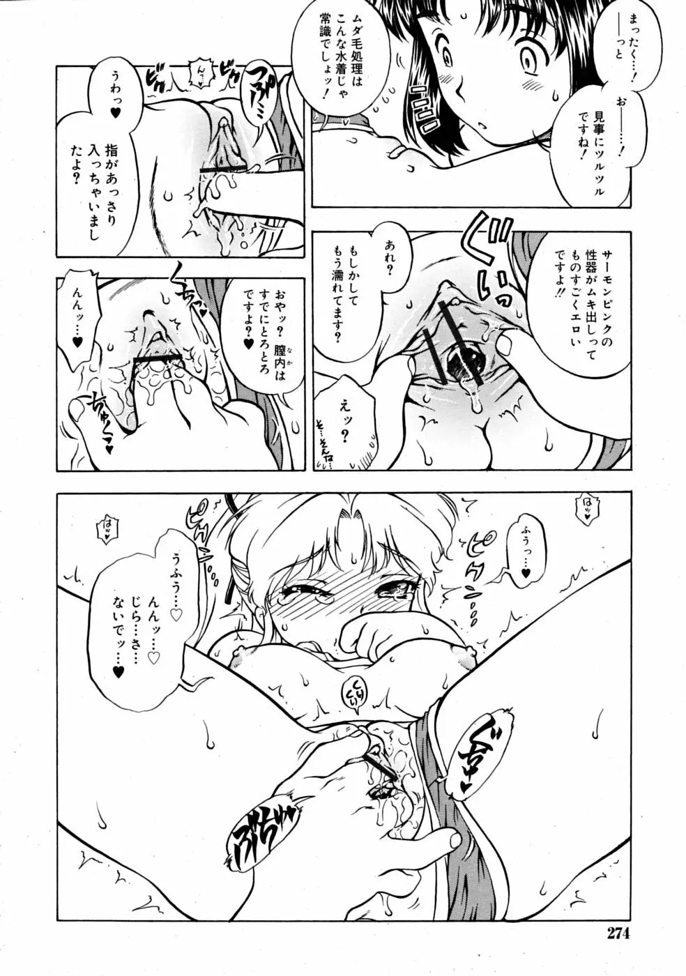 COMIC RiN [2008-11] Vol.47 274ページ