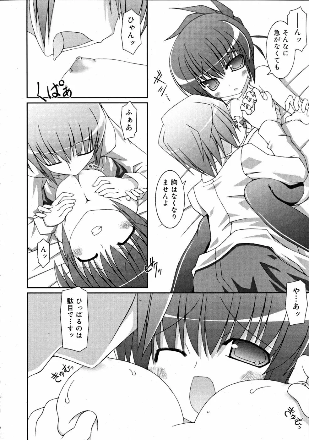 COMIC RiN [2008-11] Vol.47 326ページ