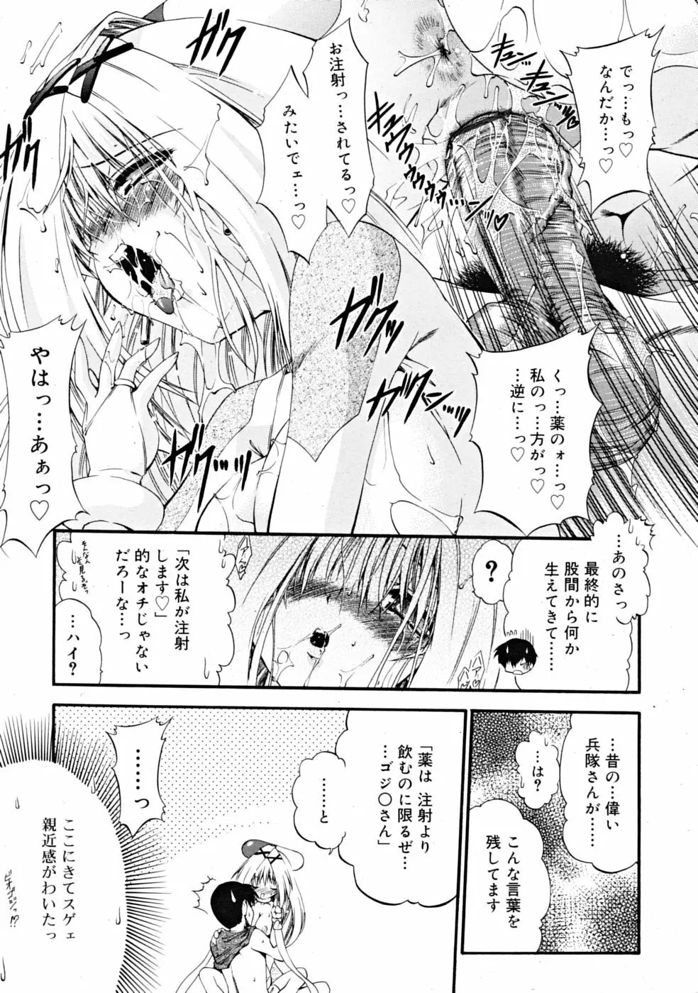 COMIC RiN [2008-11] Vol.47 33ページ