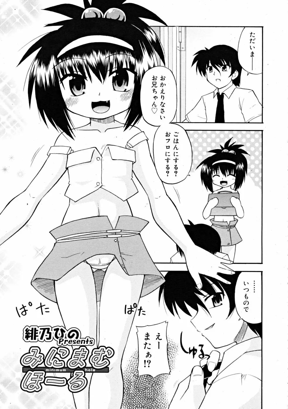 COMIC RiN [2008-11] Vol.47 337ページ