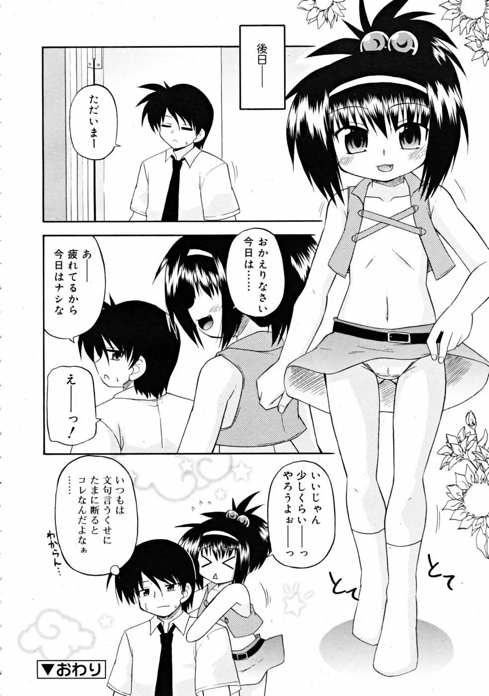 COMIC RiN [2008-11] Vol.47 356ページ