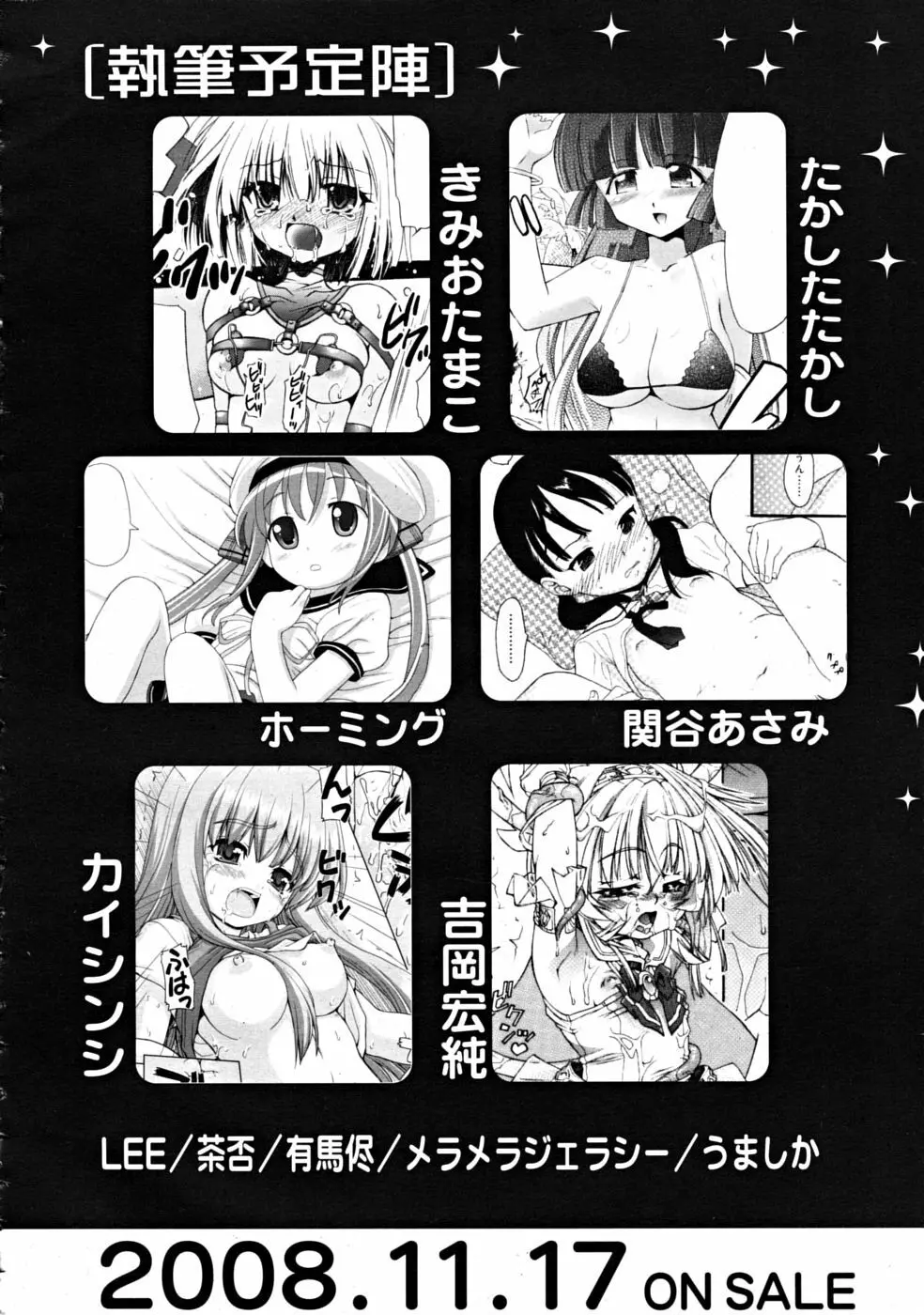 COMIC RiN [2008-11] Vol.47 360ページ