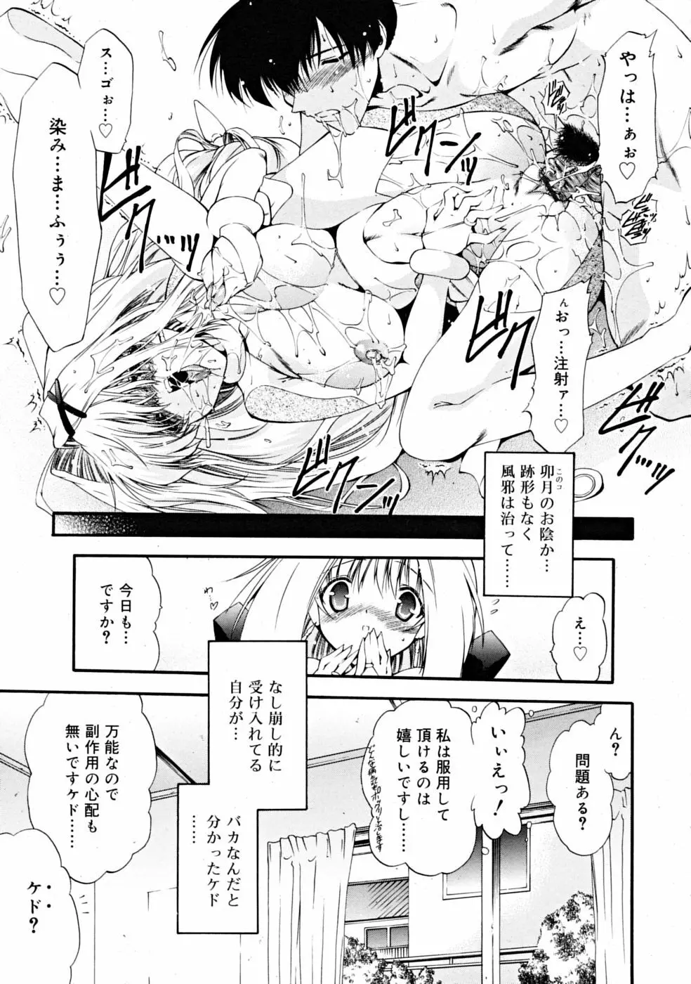 COMIC RiN [2008-11] Vol.47 37ページ