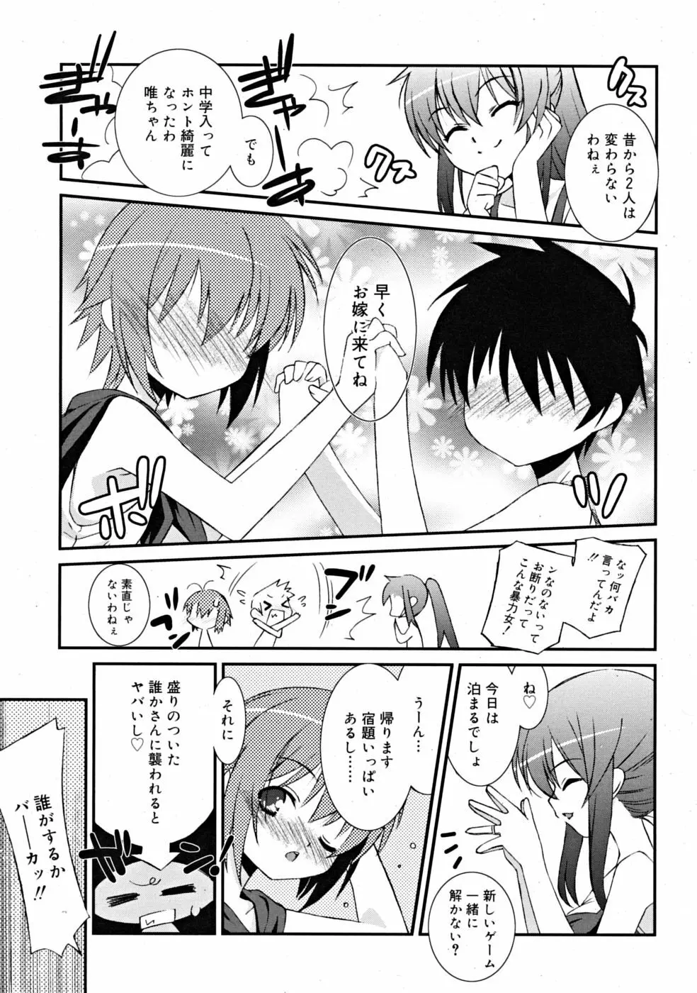 COMIC RiN [2008-11] Vol.47 43ページ