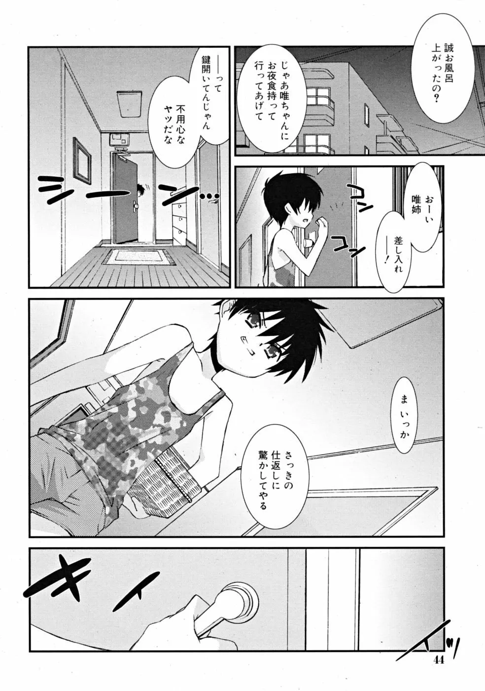 COMIC RiN [2008-11] Vol.47 44ページ